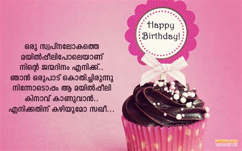 Value it greatly, love it and. Malayalam Birthday Wishes For Lover or Girlfriend - Whykol