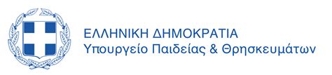 Последние твиты от υπουργείο παιδείας και θρησκευμάτων (@minedugr). Αλλαγή επωνυμίας του Υπουργείου σε παραγόμενα έγγραφα ...