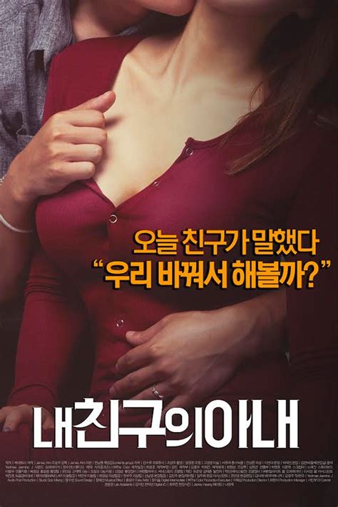 I wanted to watch it ag. My Friend's Wife (Korean Movie - 2015) - 내 친구의 아내 ...