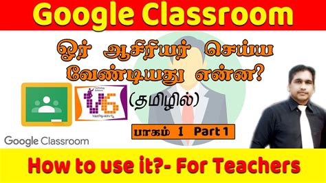 Tamil Tutorial #12 | Google Classroom for Teacher | தமிழ் ...