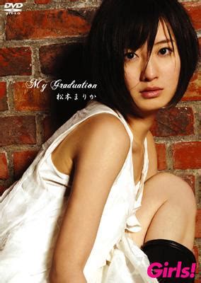 日本語 の 授業 が いつ あります か。 Girl's Vol.1: My Graduation : 松本まりか | HMV&BOOKS online - CHAV-001