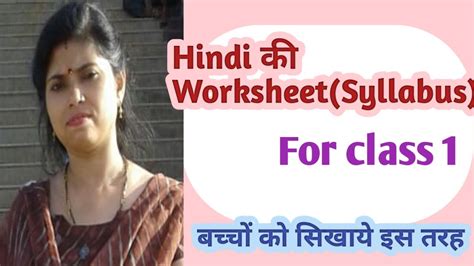 Take the help of the class 1 cbse worksheets during your practice sessions and clear your queries. Hindi Worksheet for class 1| 1st class Syllabus | Hindi ...