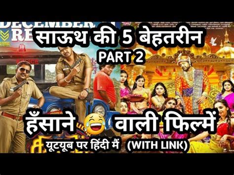 The movie starts with the character of naga shourya as hari and he saw l. Top 5 Best South Comedy Hindi Dubbed Movies | Top 5 Comedy ...