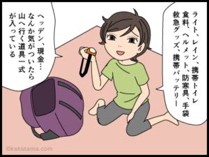 増やす 学ぶ 貯める 得する 借りる 備える. 登山道具と災害時の備え | 図解ひとり登山