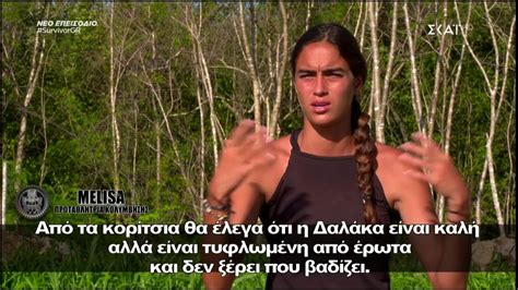 Η σελίδα είναι για τους fans του survivor! Survivor Ελλάδα Τουρκία: Απίστευτη αποκάλυψη από παίκτρια ...