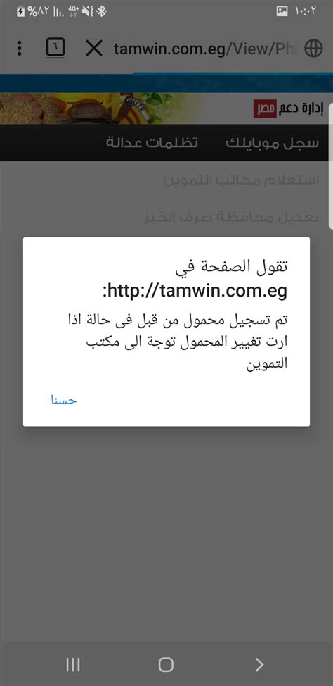 ادخل موقع تحديث بيانات بطاقة التموين من هنا، موقع دعم مصر. تسجيل رقم الموبايل لبطاقة التموين موقع دعم مصر tamwin