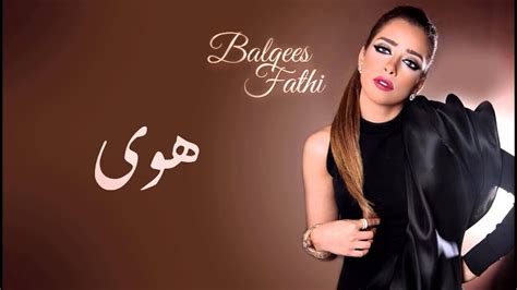 إلى محبي الفنانة بلقيس، balqees، نقدم لكم جديد اغاني بلقيس 2020 بدون نت.يتميز هذا التطبيق بكونه راقي التصميم وسهل الاستعمال ويعمل بدون نت.وكالعادة، سنكون في. ‫بلقيس فتحي - هوى (النسخة الأصلية) | 2012‬‎ - YouTube