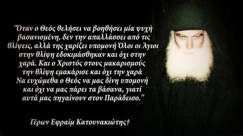 Διάβασε τώρα όλα τα τελευταία νέα από την ελλάδα και τον κόσμο και ενημερώσου άμεσα για τις πρόσφατες ειδήσεις και εξελίξεις! PANAYIOTIS TELEVANTOS: Π. ΕΦΡΑΙΜ ΚΑΤΟΥΝΑΚΙΩΤΗΣ, ΝΑ ...