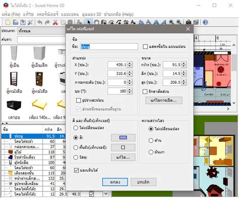 Add furniture to the plan from a searchable and extensible catalog organized by. Sweet Home 3D Forum - View Thread - Sweet Home 3D 6.4.2
