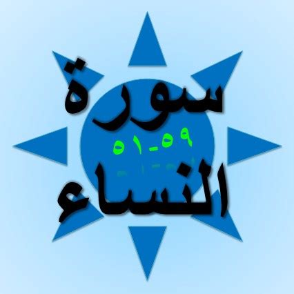We did not find results for: Tulisan Arab & Terjemah Surat An-Nisa Ayat 51-59 - SAKARAN