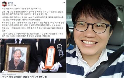 왜 11월에 간것이라 해명을 안하고 있는지는 의문. 윤서인 작가가 검찰 1년 구형에도 무죄 선고 확신한 이유-국민일보