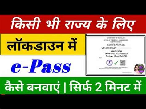 Mp e pass apply online. e-Pass Kaise Banaye Online ||Lockdown e-Pass Kya Hai|| How ...