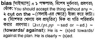 Bias can be influenced by a number of factors, such as popularity (for example, a newspaper might be biased towards a particular political party due to their employees sharing the same political beliefs as. bias - Bengali Meaning - bias Meaning in Bengali at ...