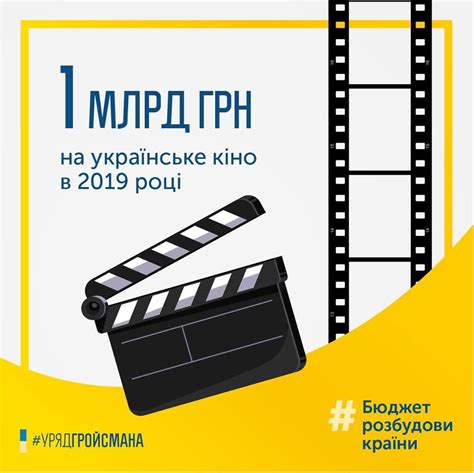 Поддержка кино: Кабмин выделит 1 млрд грн на поддержку кинематографа ...