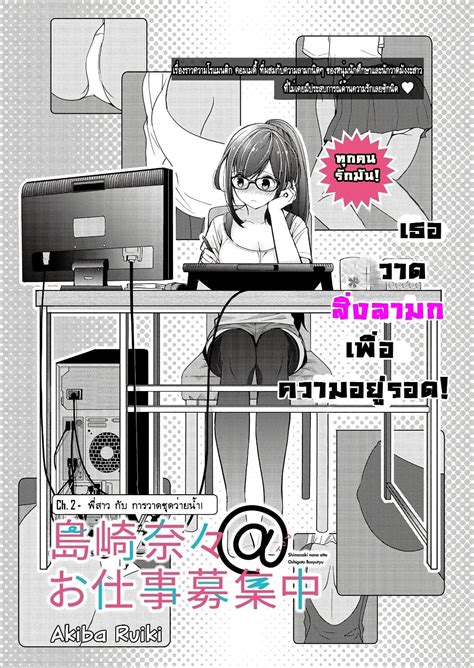 Nana Shimazaki, Looking For Work - ตอนที่ 2 - MoriToon อ่านมังงะ อ่าน ...