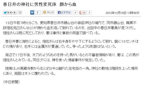 The site owner hides the web page description. 【速報】春日井市藤山台で変死体のおじさんが発見される ...