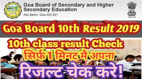 Is neco ssce internal result out? Goa 10th Board Result 2019 || How to check Goa Result ...