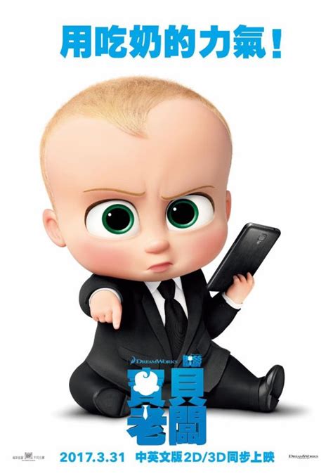 Want to buy the poster? The Boss Baby Poster 9 | GoldPoster