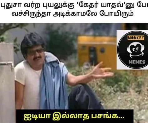 An element of a culture or system of behavior that may be considered to be passed. Nivar Cyclone Memes: புயலை தெறிக்க விடும் நெட்டிசன்கள் ...