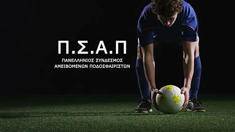 Αγωνιστική δράση σε super league 2, football league και γ' εθνική. Τα είπαν ΠΣΑΠ και Super League 2 | Yellow Radio