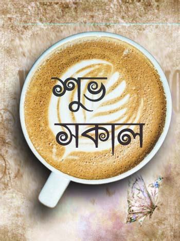 Check spelling or type a new query. Bangla good morning sms - Good Morning Sms in Bengali