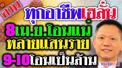 64 เงินเข้าวันไหนบ้าง โดยเดือนกุมภาพันธ์ 2564 นี้ จะมีเงินเราชนะ เข้าบัตรสวัสดิการแห่งรัฐล่าสุดนี้ด้วย แต่จะได้รับเงินเท่าไร โอน. ทุกอาชีพเฮลั่น 8 เม.ยได้หลายแสนคน 9-10 ได้เป็นล้านคน คลัง ...