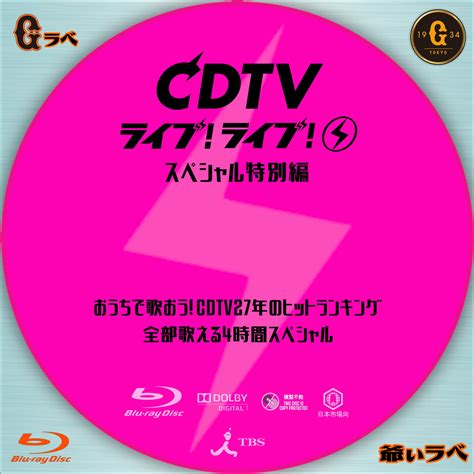 Hololive production (ホロライブプロダクション hororaibu purodakushon ), or simply known as hololive (ホロライブ), is an agency of virtual youtubers created by cover corp. 自作 BD・DVDラベルの「爺ぃラベ」 CDTV ライブ!ライブ! SP特別編