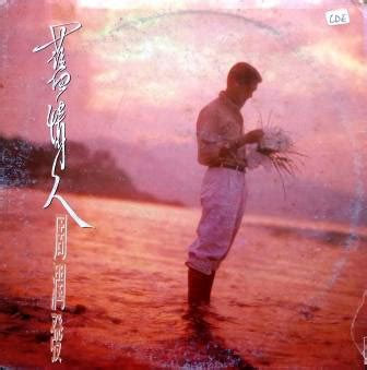 Let's listen to the lesson. come back to love: 周潤發 - 舊情人 (1990) 白板碟