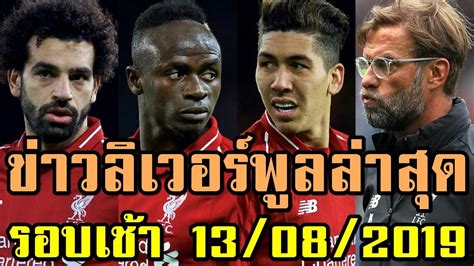 Milan qualified by defeating juventus in the 2003 uefa champions league final, while porto qualified by beating celtic in the 2003 uefa cup final. ข่าวลิเวอร์พูลล่าสุด รอบเช้า 13/08/2019 กูรูฟันธง หงษ์ ...