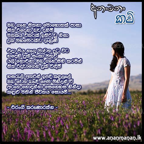 See more of sinhala nisades kavi sayura සිංහල නිසදෙස් කවි සයුර on facebook. Sinhala Poem Oba Gana Sithana by Erangi Karunaratne ...