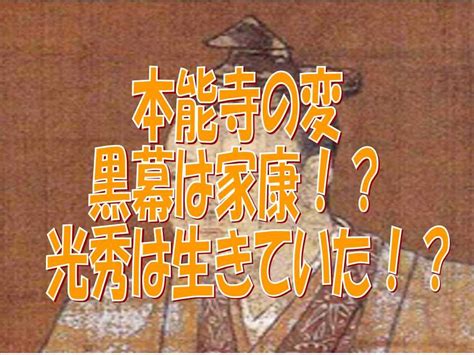 This song was featured on the following albums: 本能寺の変 家康が黒幕で光秀は生きていた!？ - YouTube