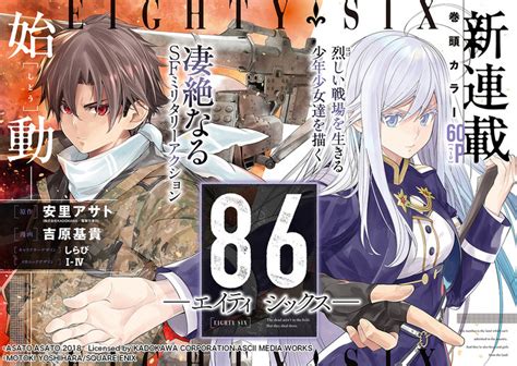 Те, кто желает мне смерти — 86%. 無人機として戦う少年と指揮官の少女描く「86」マンガ版がYGで ...