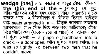 • companion to johnson's dictionary, bengali and english by john mendies (1876). wedge - Bengali Meaning - wedge Meaning in Bengali at ...