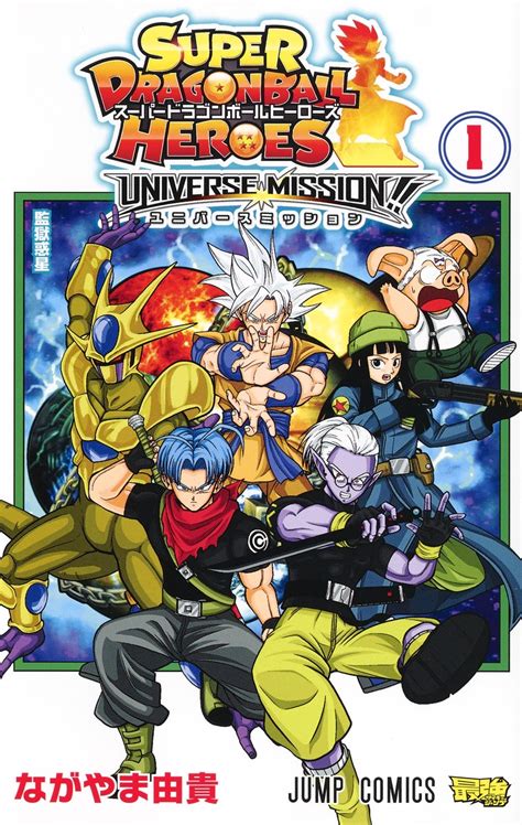 Maybe you would like to learn more about one of these? Content | "Super Dragon Ball Heroes: Universe Mission" Manga Vol. 1 Content Overview