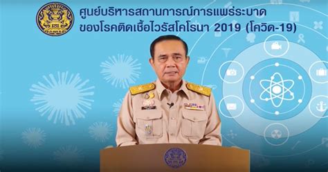 เช็คสรุป ใจความสำคัญ แถลงการณ์นายกรัฐมนตรี 5 ประเด็น วัคซีนโควิด เตียงผู้ป่วย กระจายยา งบเยียวยา แถลงการณ์นายกรัฐมนตรี กรณีสถานการณ์ไวรัสโคโรนา 2019 (16 ...