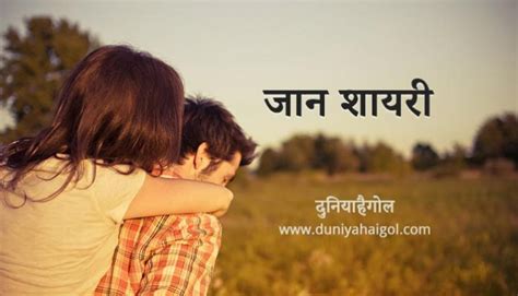 Emotional status in hindi, emotional love status for whatsapp, emotional whatsapp status, emotional status for whatsapp, emotional. जान शायरी | Love U Jaan Shayari in Hindi | Jaan Status in ...