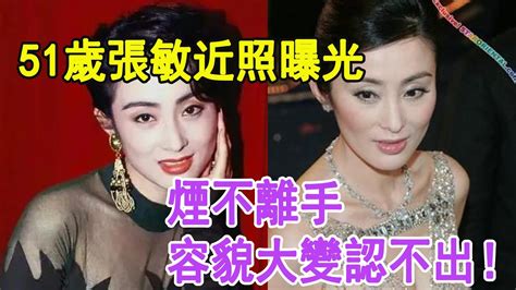 51歲張敏宣佈複出近照頻頻曝光，煙不離手，容貌大變認不出!當年的第一美人如今竟淪落到如此地步實在 ...