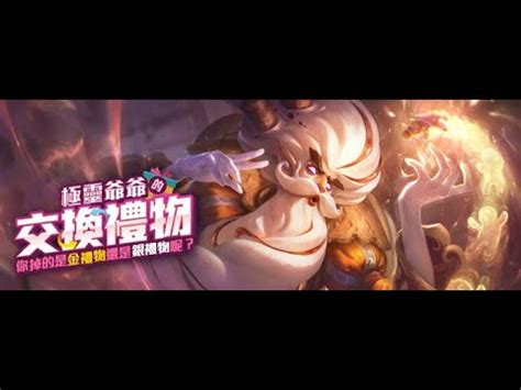 《英雄聯盟》（英语：league of legends，簡稱lol）是由riot games開發及發行的一款5v5多人線上戰鬥技術型（moba）遊戲，遊戲為免費模式進行並提供付費道具服務。 for faster navigation, this iframe is preloading the wikiwand page for 英雄联盟. 英雄聯盟 交換禮物 什麼!？55聯盟幣就有一個自選375造型 - YouTube