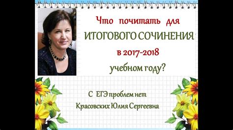 15 апреля все выпускники будут писать итоговое сочинение. Итоговое сочинение 2017 - 2018. Направления. Что почитать ...