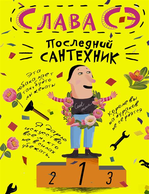 We did not find results for: Слава Сэ, Последний сантехник - скачать fb2, epub, pdf на ...