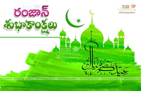 You may also be updating the status. ramadan mubarak quotes sayings telugu quotes, Telugu ...