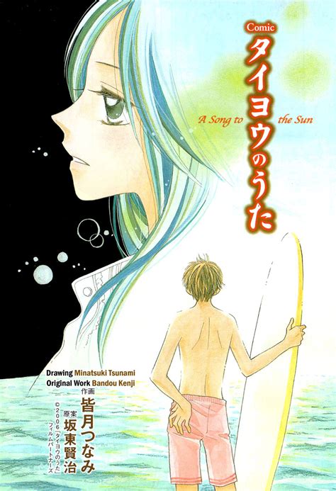 Taiyō no uta (song), 2006 erika sawajiri song. Anime Craze: Review: Taiyou no Uta