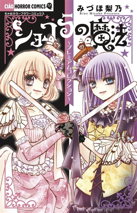 ショコラの魔法 如月戀 cv增田俊樹 如月愛 cvmako. ショコラの魔法 - JapaneseClass.jp