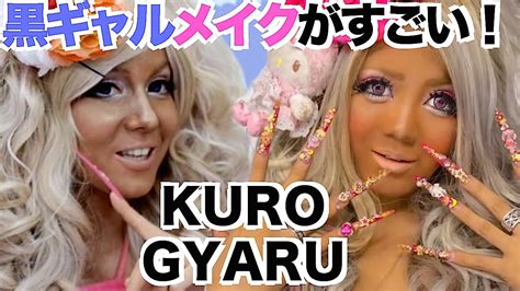 The name kuro, has a wonderfully fearless quality. REACTIONS to Japanese Kuro Gyaru MoRiMoRi MAKEUP video ...