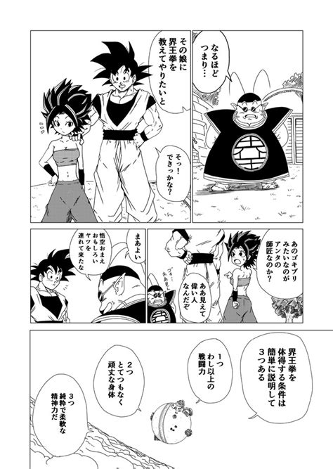 Here you can find official info on dragon ball manga, anime, merch, games, and more. DRAGON BALL K 其之二『界王拳』 / DBz - ニコニコ静画 (マンガ)