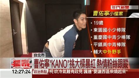 Covers all manufacturer defects by repair or replacement determined by kano. 美夢成真!"KANO"王牌投手 曹佑寧暴紅 - YouTube