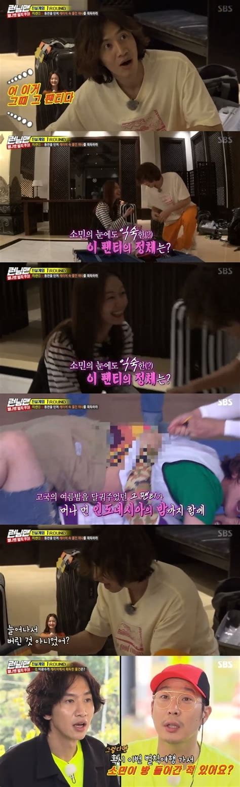 런닝맨 4차원 소녀 돌소민의 레전드 돌 i 모음 1편입니다!! '런닝맨' 전소민, 이광수 속옷 보고 "그때 그 팬티" - 손에 ...