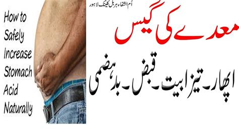 Gas or qabz ki surat may kya karna chaye. Pait ki Gas, Jalan or Tazabiat ka ilaj in Urdu/Hindi ...