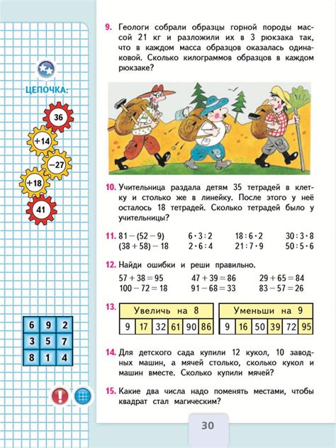 ГДЗ по Математике 3 класс учебник Моро 1 часть страница 30 | GDZbomb.ru
