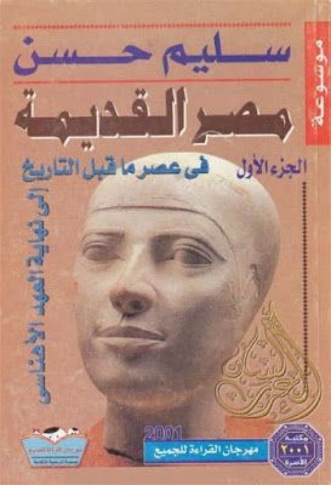 .تشارك في معرض الكتاب لاول مرة | معرض الكتاب يستمر لمدة اسبوعين. جريدة البلاد | موسوعة مصر القديمة مفاجأة معرض الكتاب